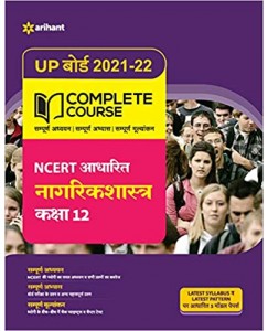 Complete Course Nagrikshastra Class  - 12